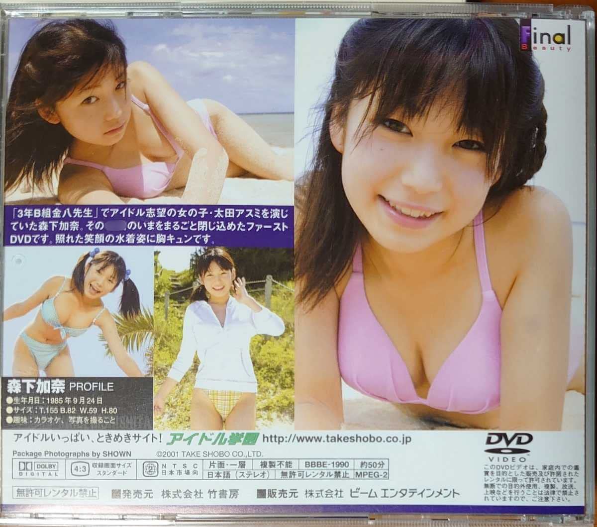 Amazon.co.jp: 森下加奈 DVD「Final Beauty」中古 往年の